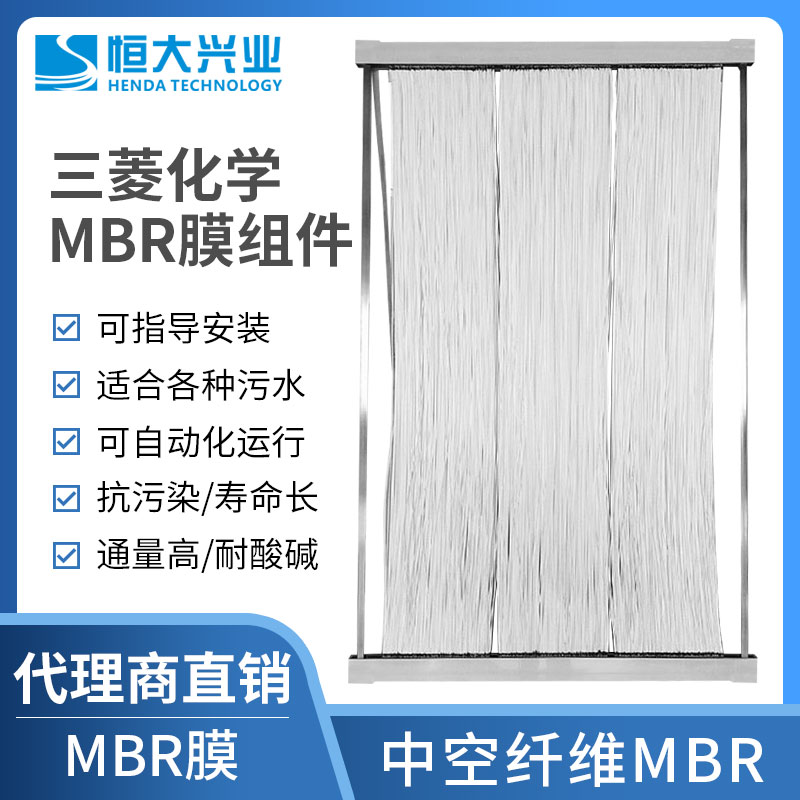 為什么大家都選擇三菱化學(xué)MBR膜？三菱化學(xué)MBR膜的應(yīng)用與優(yōu)勢有哪些？