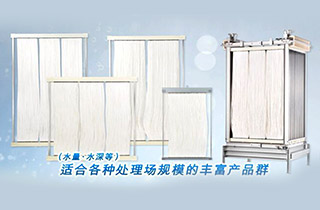 關于三菱化學mbr簾式膜孔徑大小的優劣分析