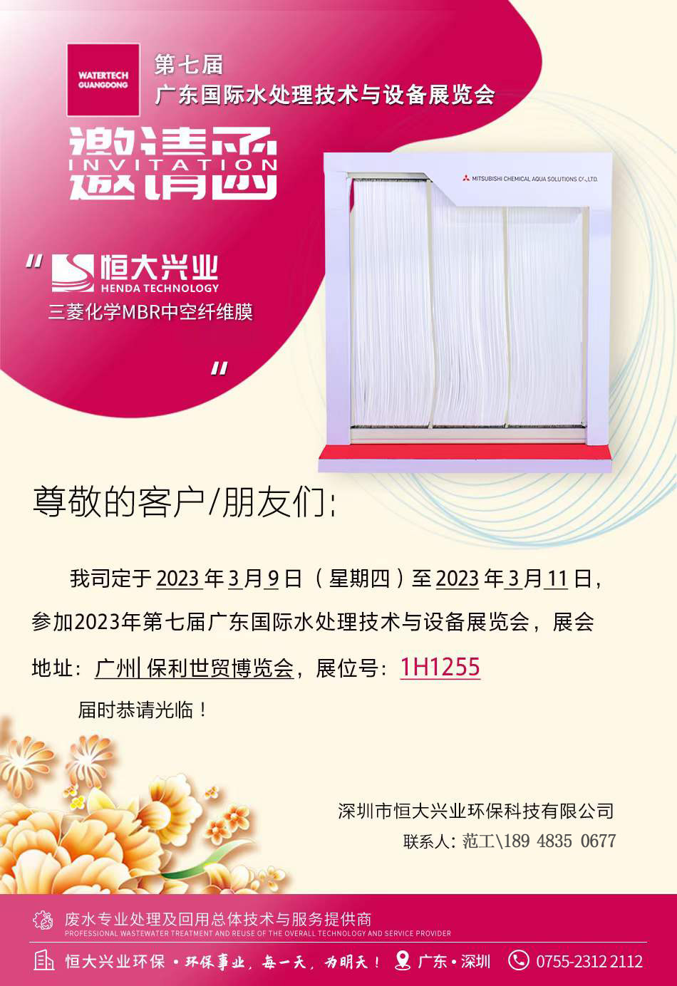 廣東水展邀請函 廣東水展邀請函