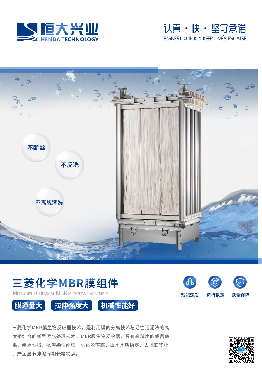 三菱化學mbr膜 三菱化學mbr膜