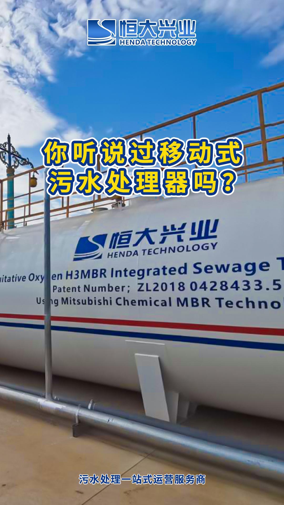 你聽說過移動式污水處理器嗎?-封面.jpg