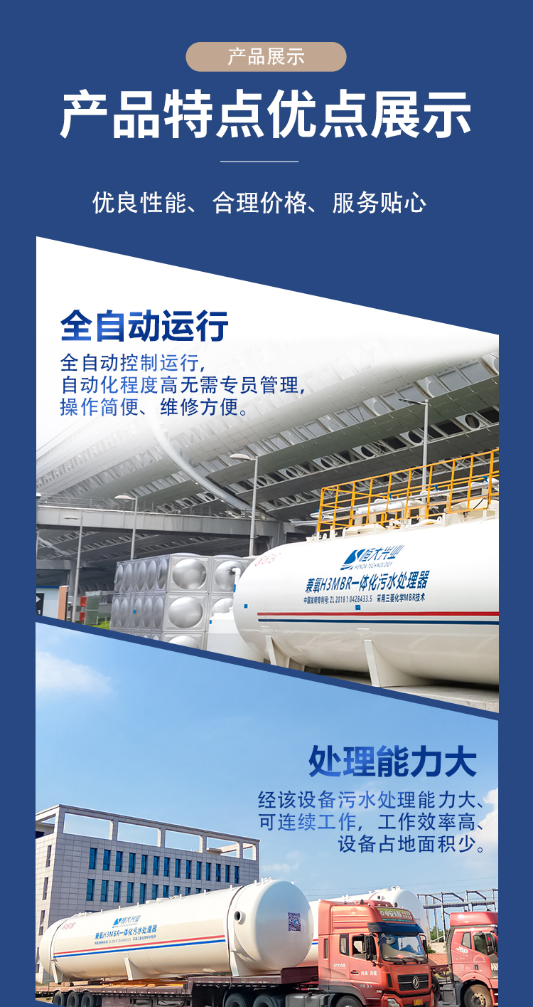 污水處理設備優點