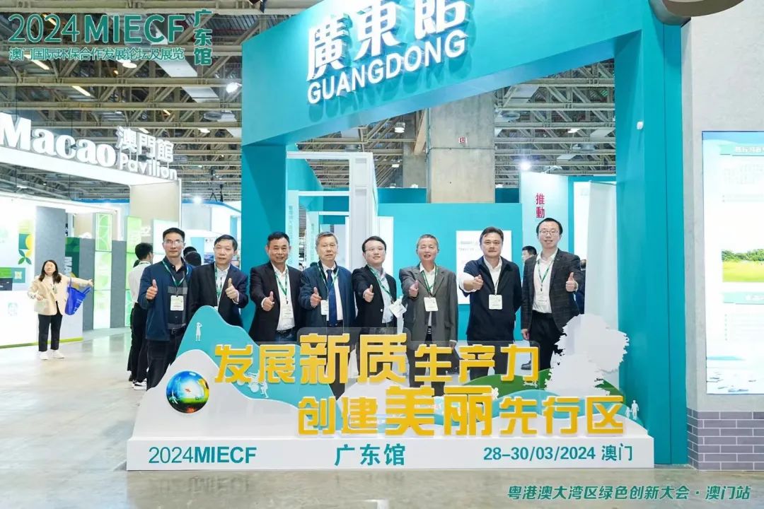 澳門環保展覽會