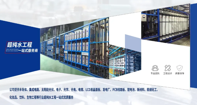 超純水工程項目