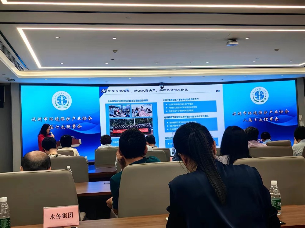 恒大興業受邀出席深圳市環境保護產業協會八屆七次理事會，共繪環保產業新藍圖