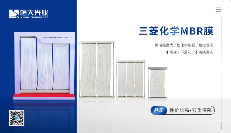 三菱MBR膜在工業(yè)廢水處理中的適配性與實(shí)踐
