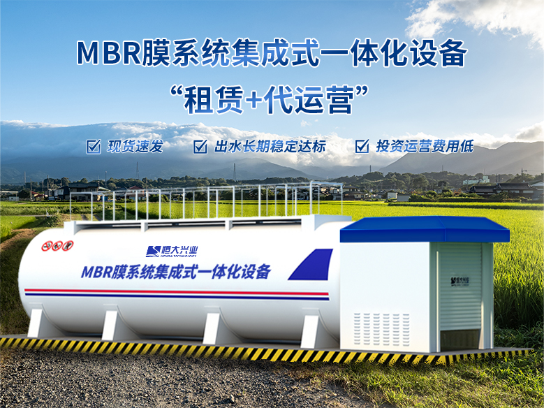 移動式MBR膜系統集成式一體化設備，精準解決河水/地下水治理需求