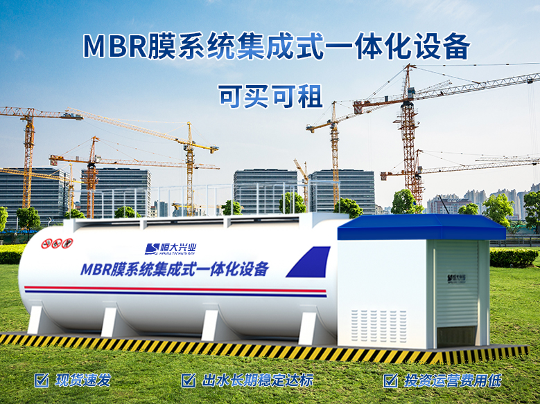 MBR膜集成式設備.jpg