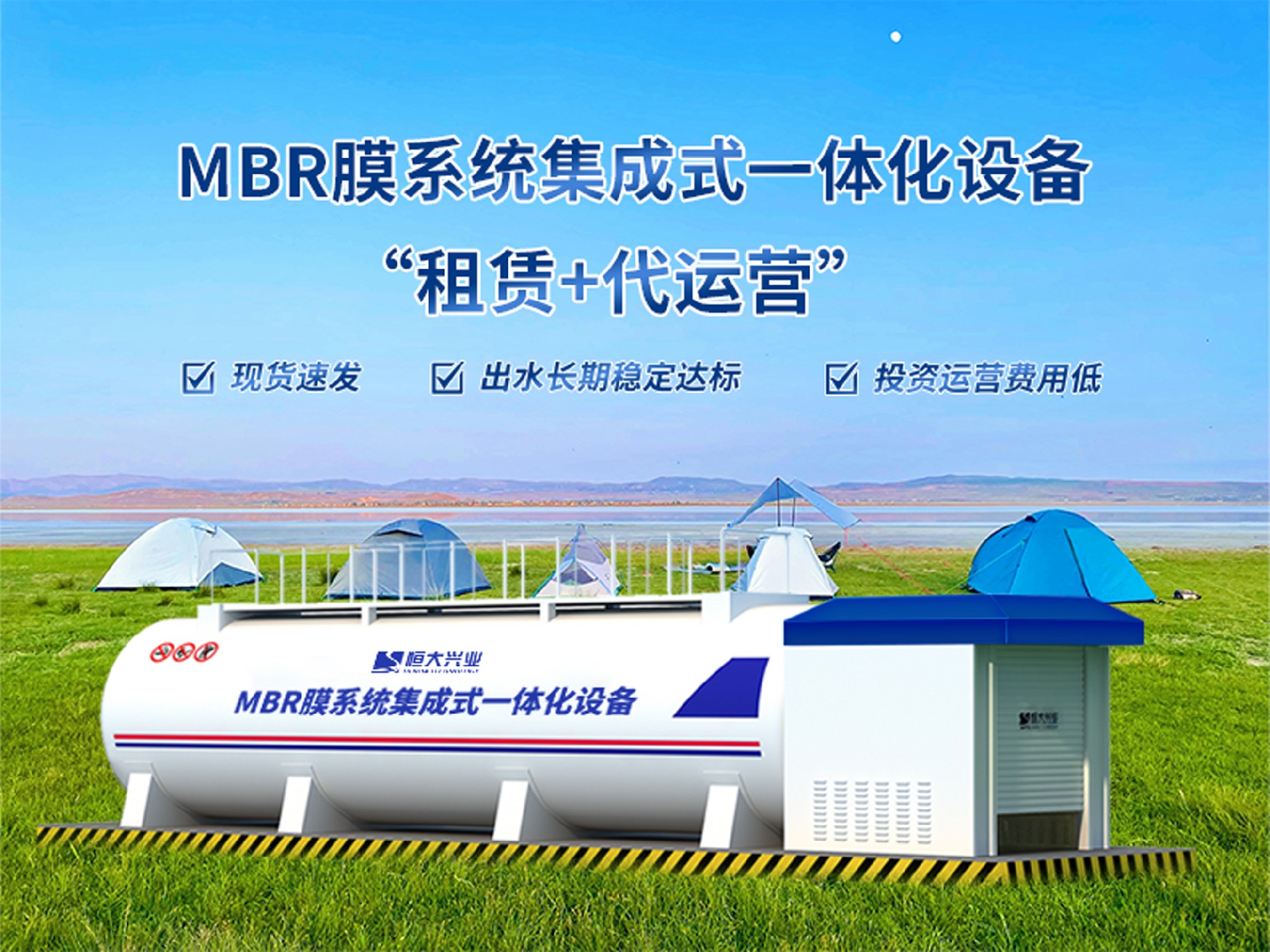 MBR膜集成式設(shè)備.jpg
