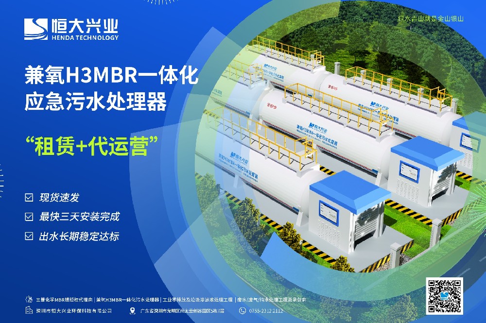 應急租賃：兼氧H3MBR一體化污水處理設備，從容應對水量波動